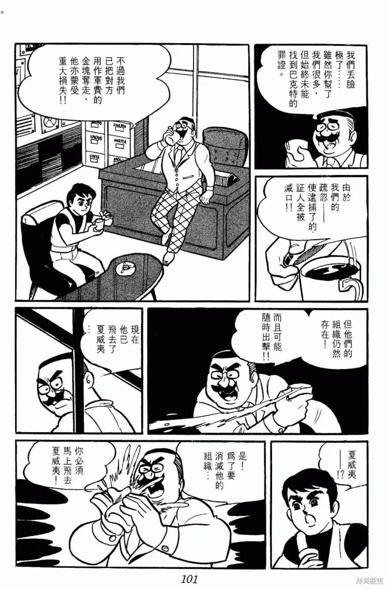密探JA,VOL02,第101张