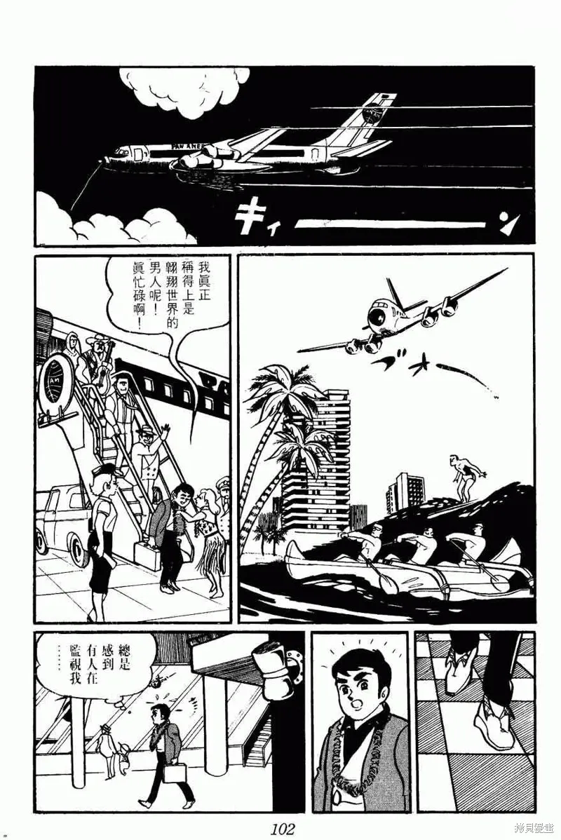密探JA,VOL02,第102张