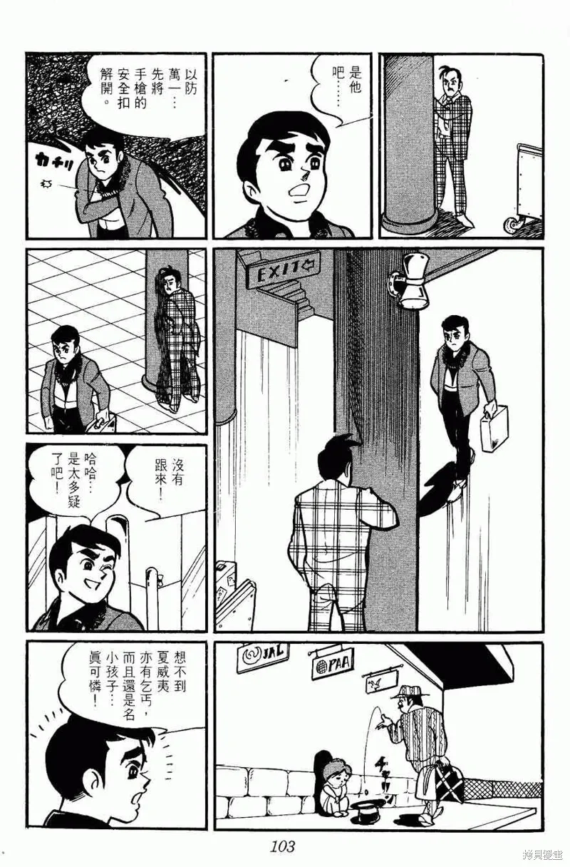 密探JA,VOL02,第103张