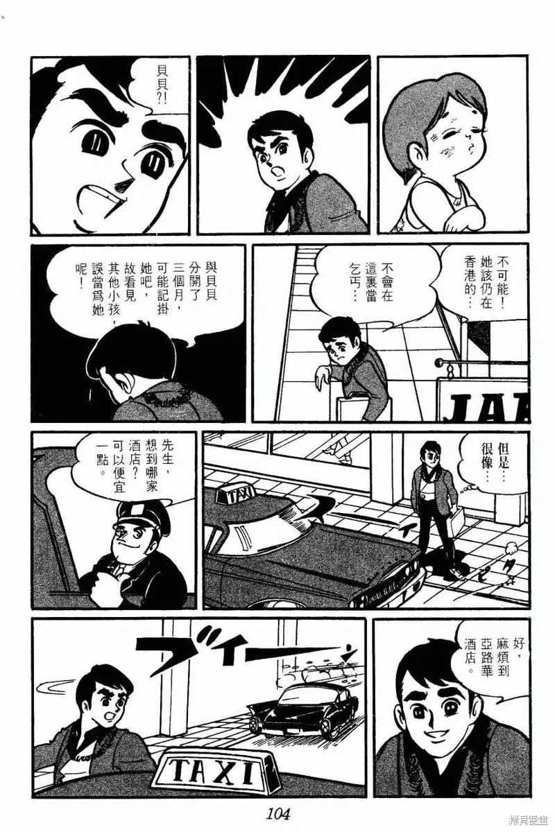 密探JA,VOL02,第104张