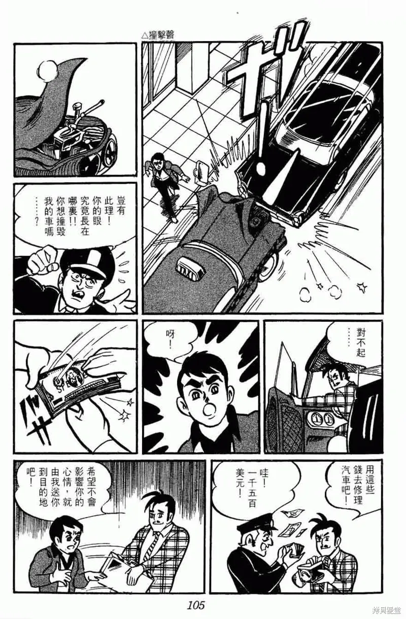 密探JA,VOL02,第105张