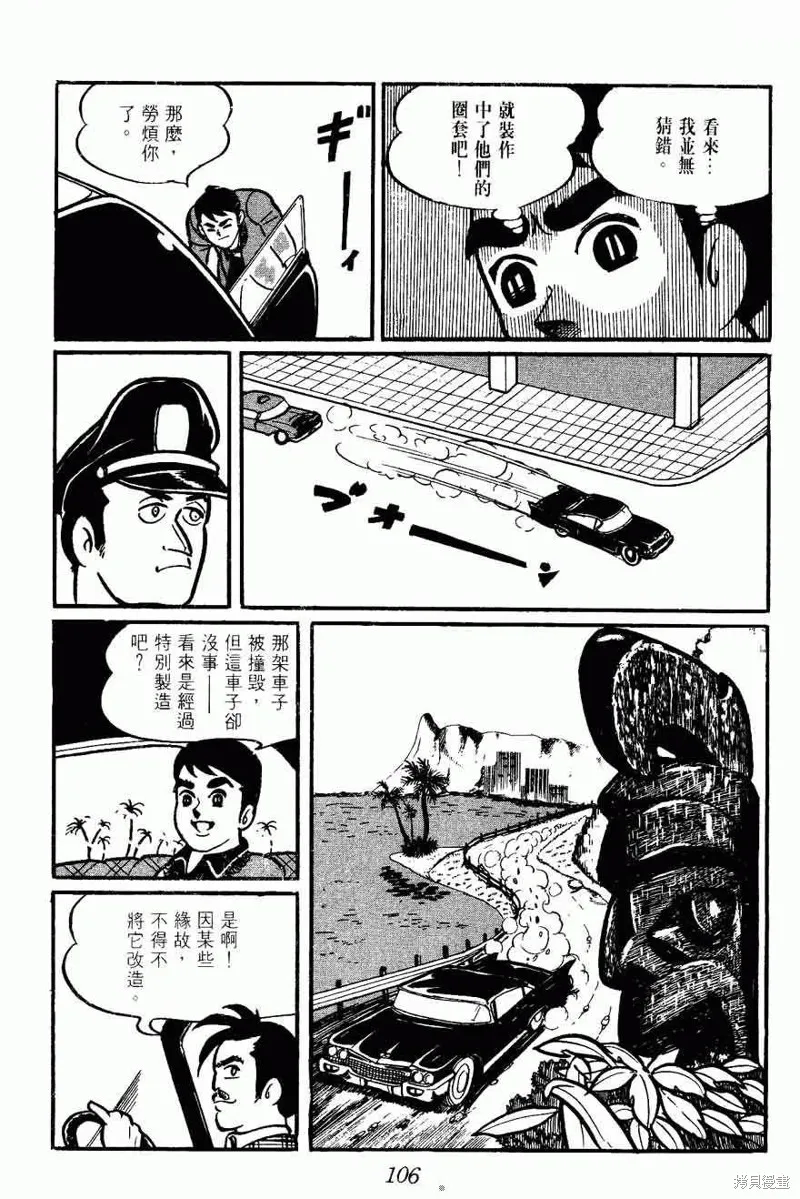 密探JA,VOL02,第106张
