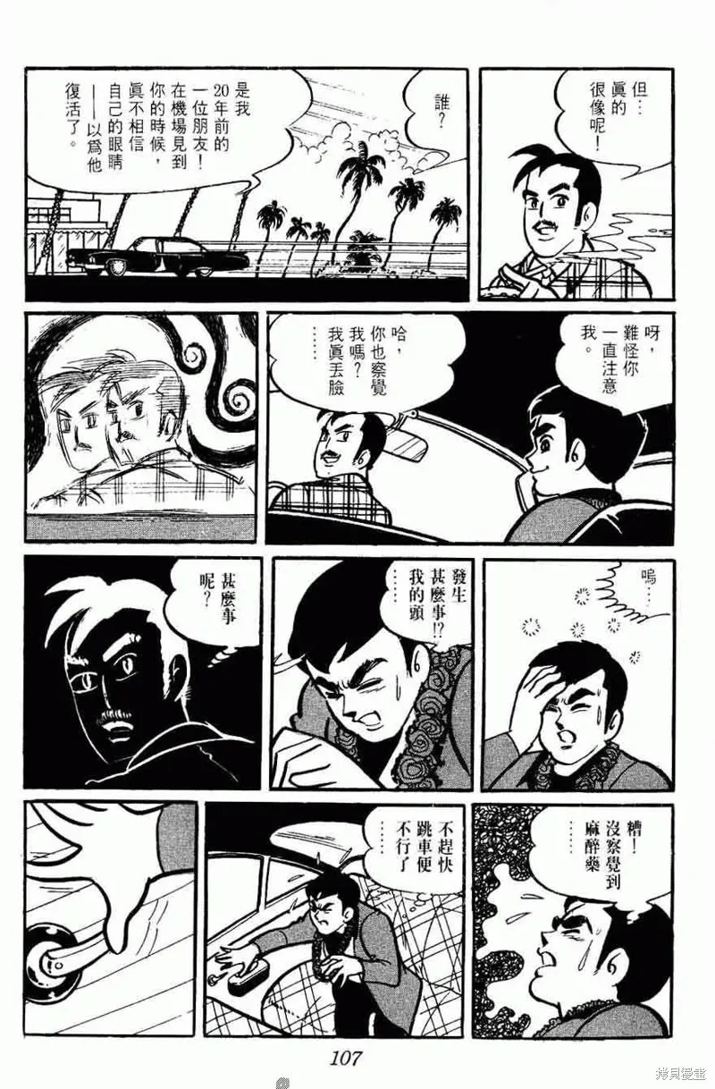 密探JA,VOL02,第107张