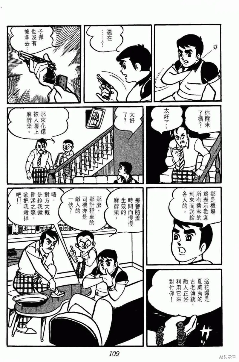 密探JA,VOL02,第109张