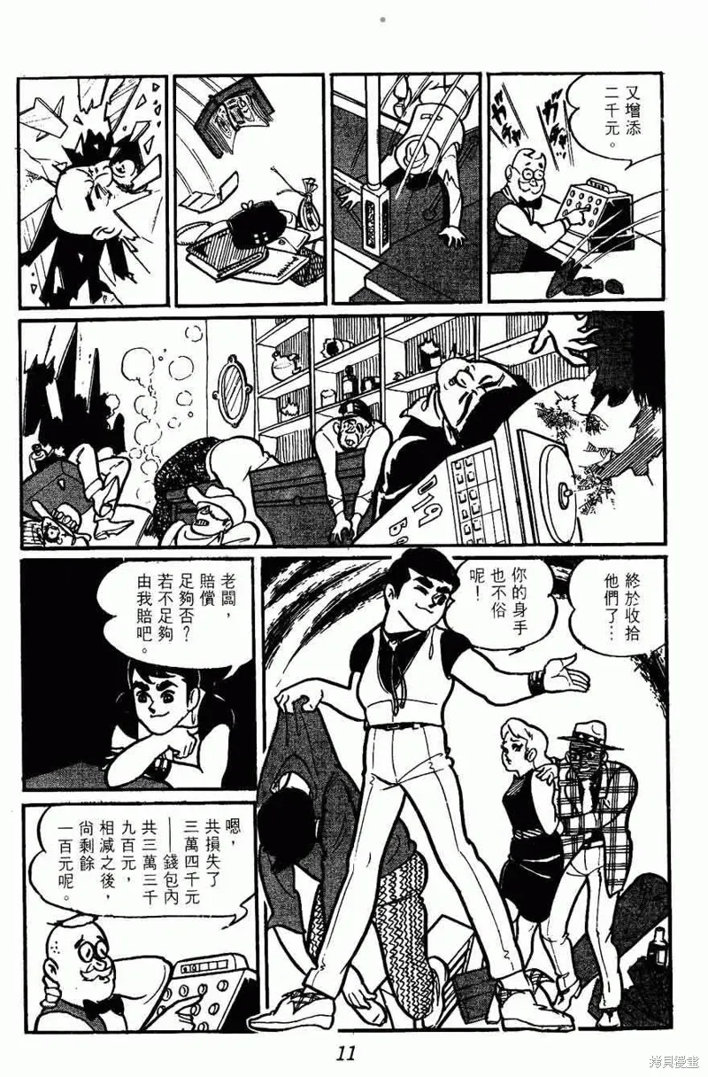 密探JA,VOL02,第11张