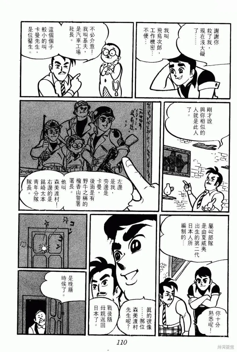 密探JA,VOL02,第110张