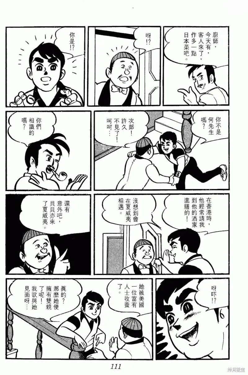 密探JA,VOL02,第111张