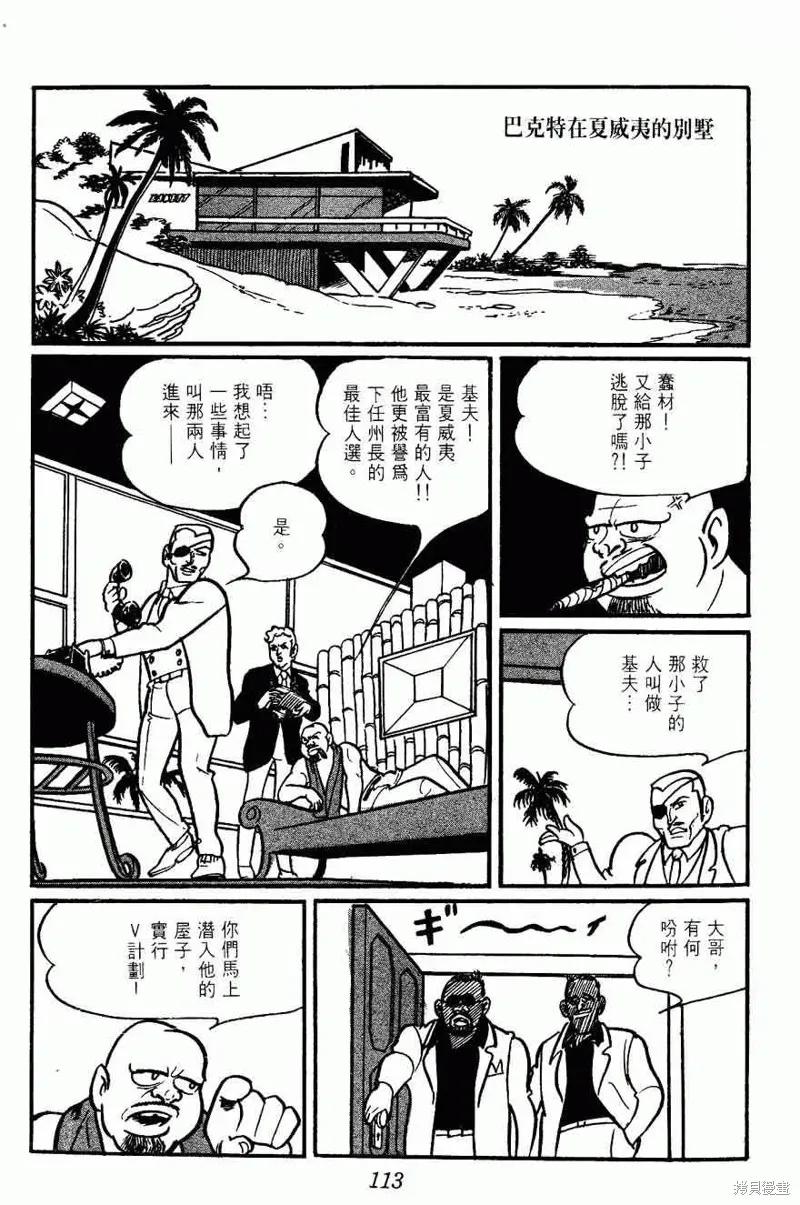 密探JA,VOL02,第113张