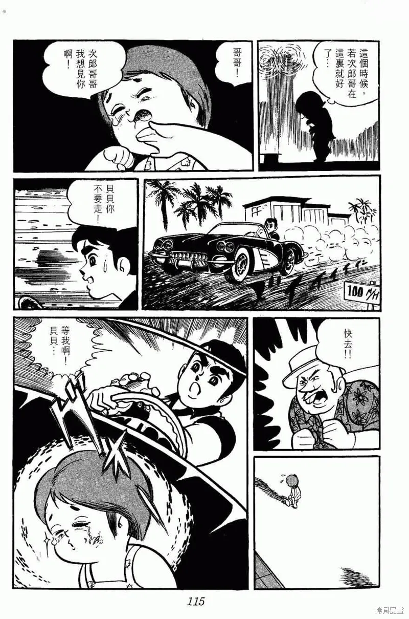 密探JA,VOL02,第115张