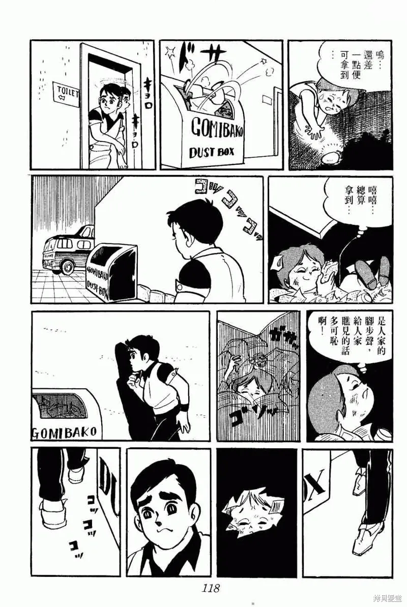 密探JA,VOL02,第118张
