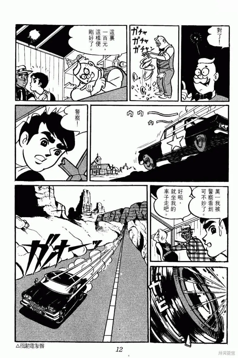 密探JA,VOL02,第12张