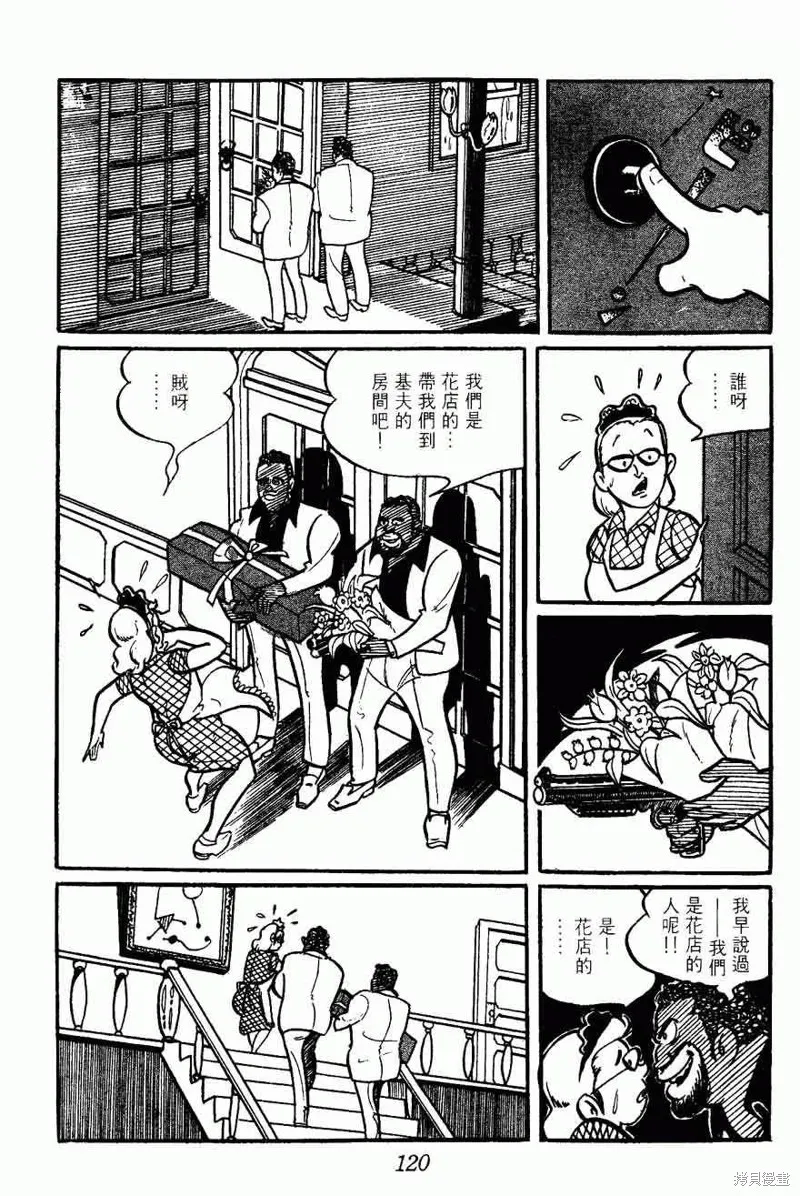 密探JA,VOL02,第120张