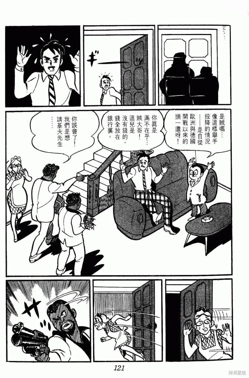 密探JA,VOL02,第121张