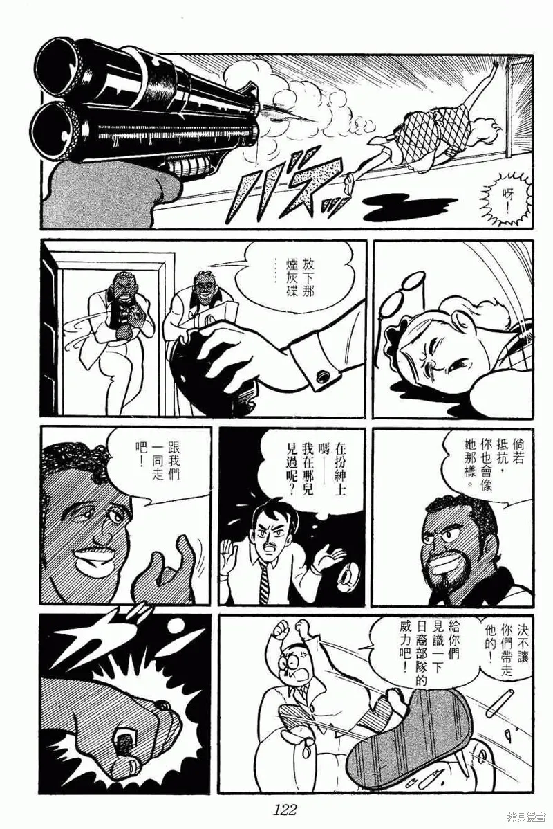 密探JA,VOL02,第122张