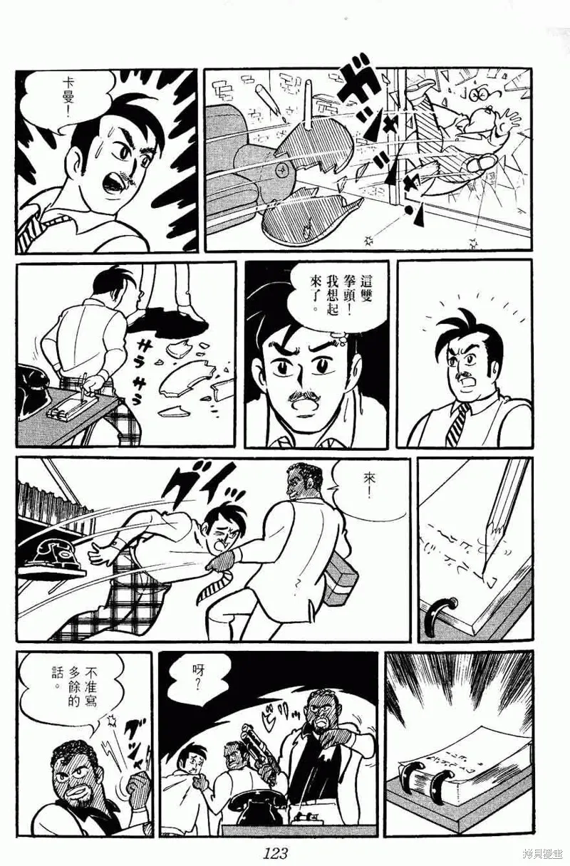 密探JA,VOL02,第123张