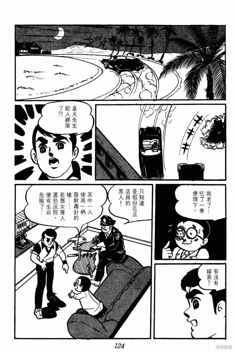 密探JA,VOL02,第124张