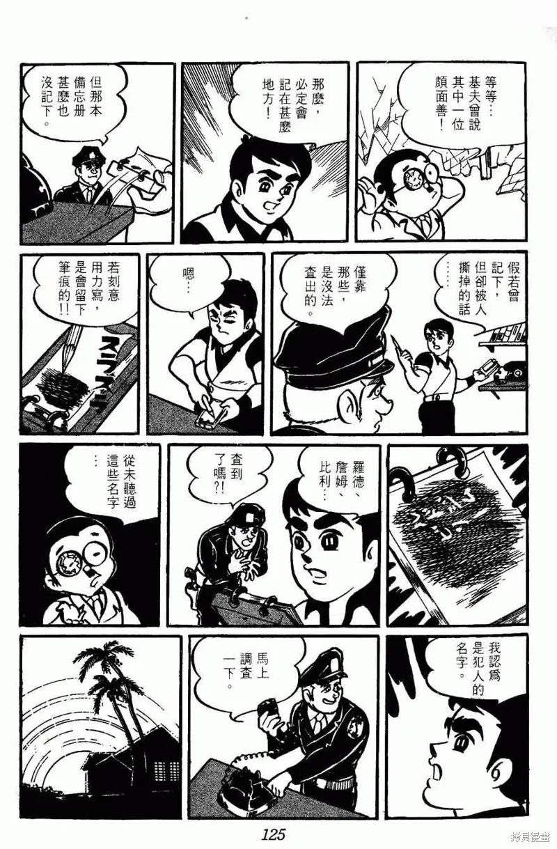 密探JA,VOL02,第125张