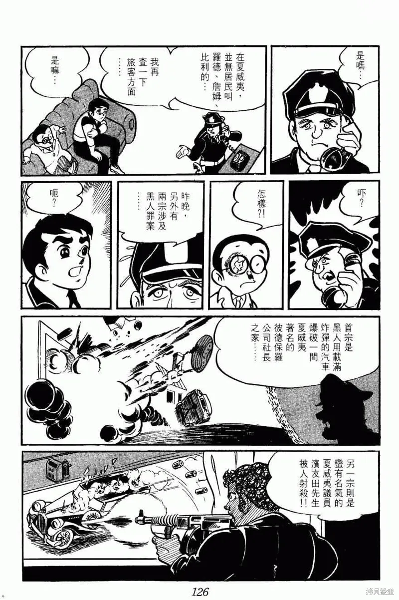 密探JA,VOL02,第126张
