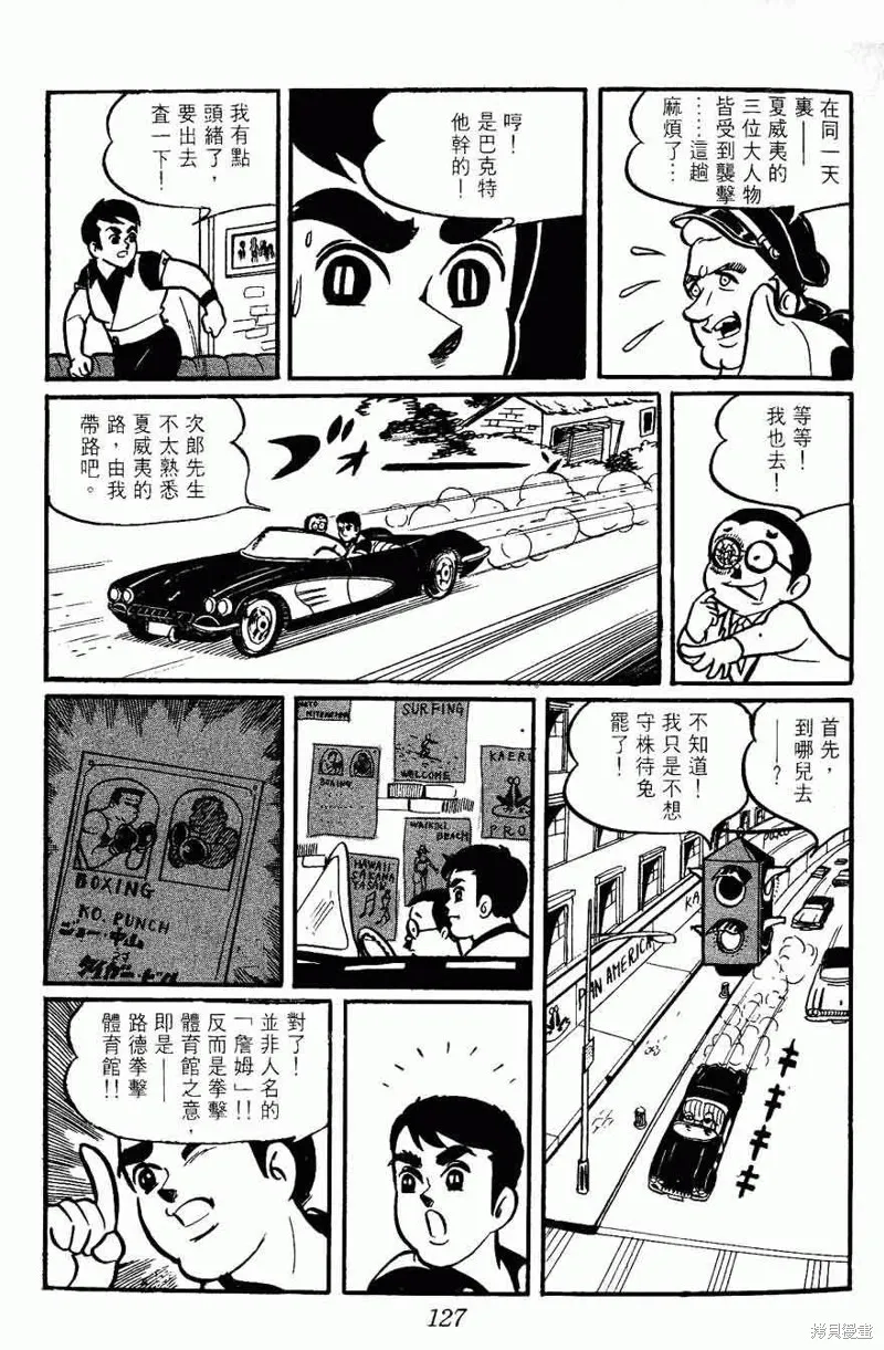 密探JA,VOL02,第127张