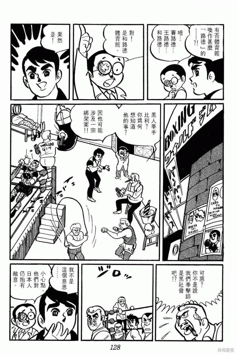 密探JA,VOL02,第128张