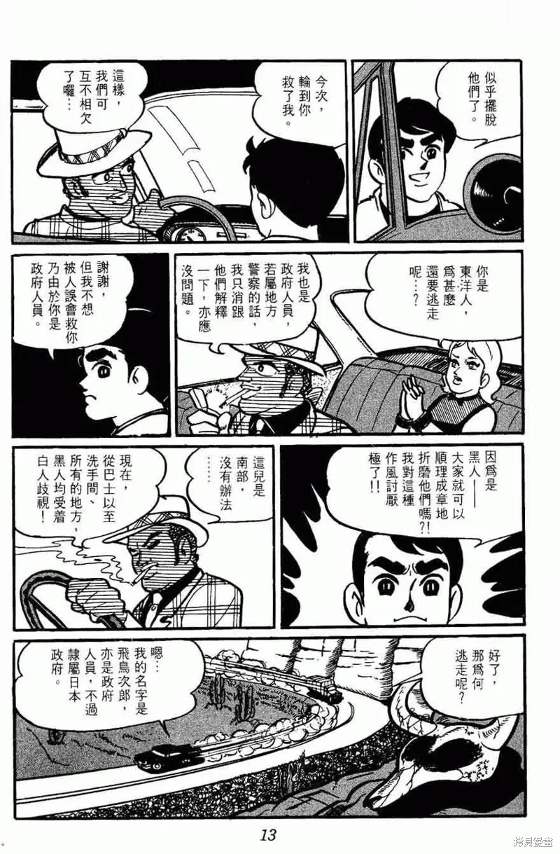 密探JA,VOL02,第13张