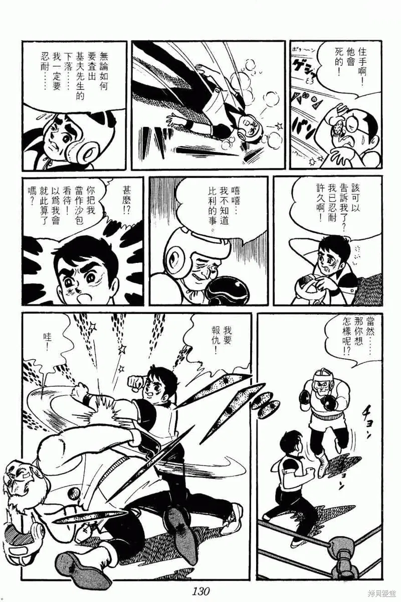 密探JA,VOL02,第130张