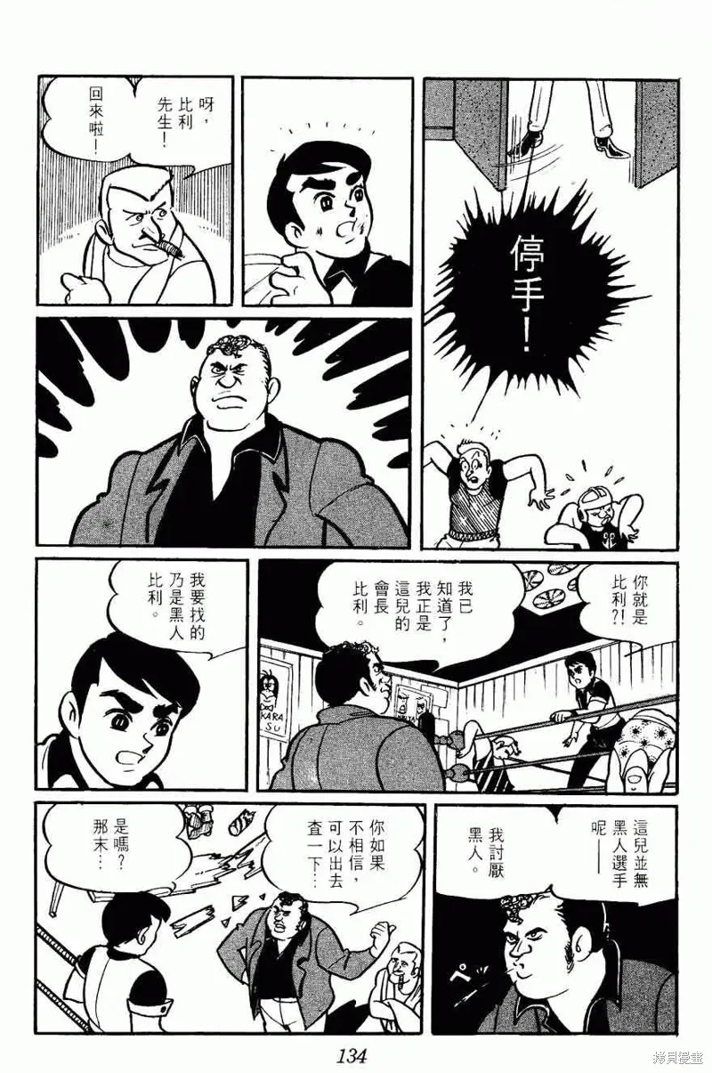密探JA,VOL02,第134张