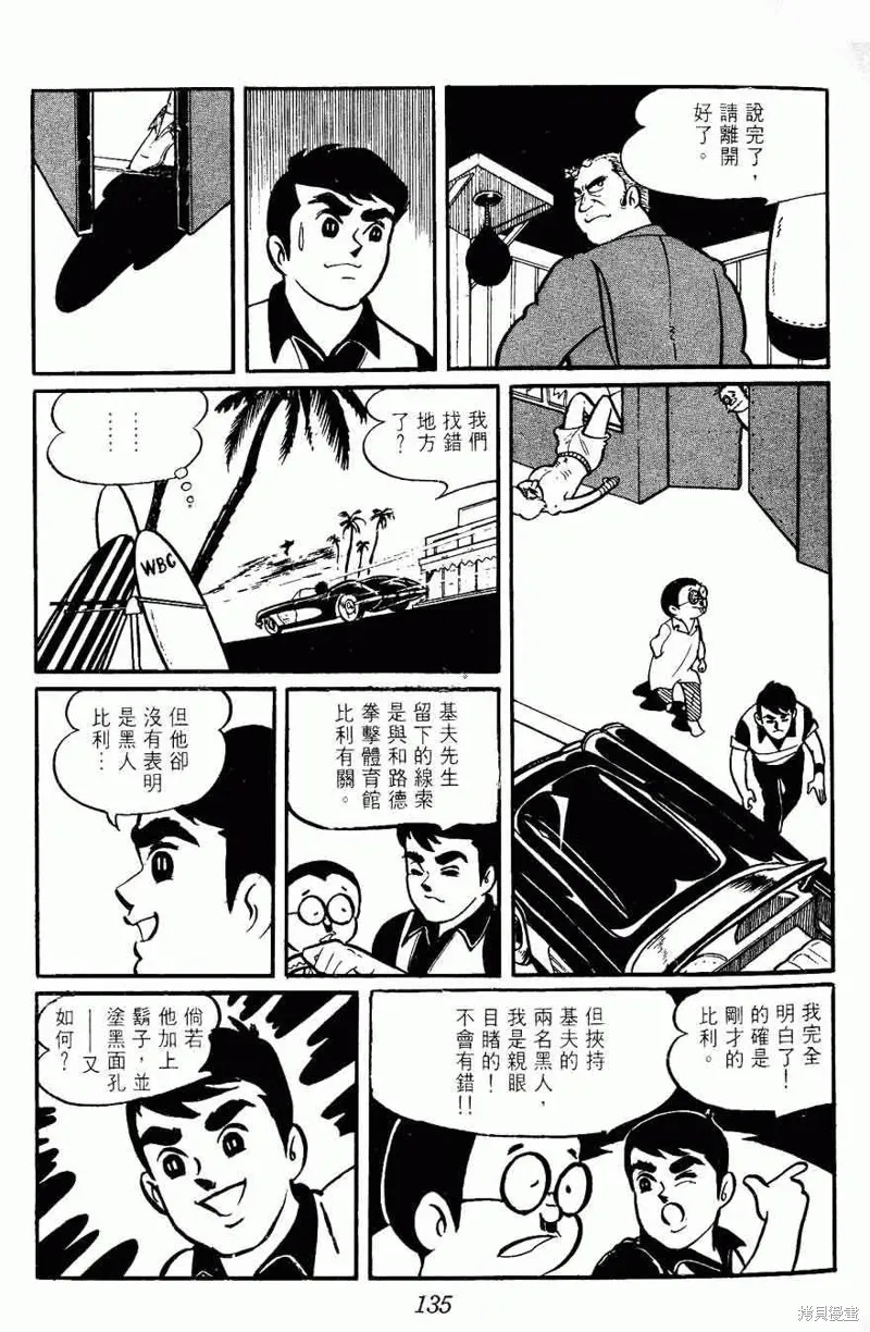 密探JA,VOL02,第135张
