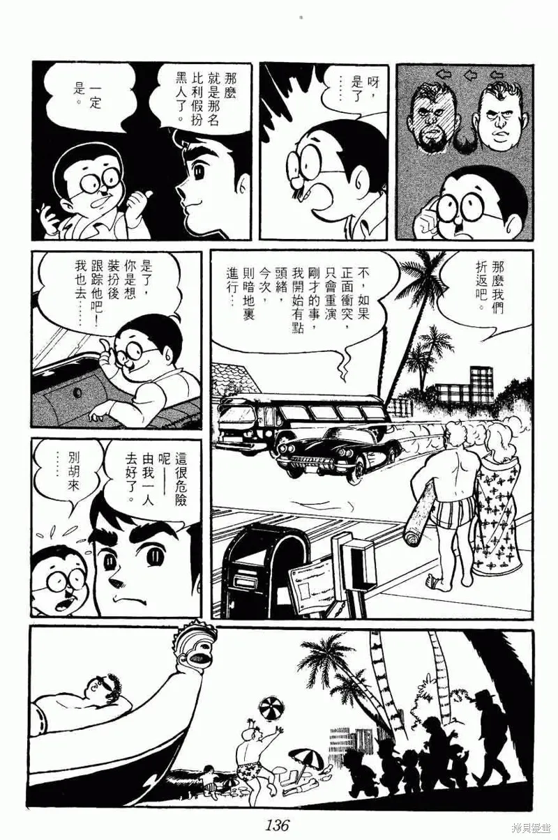 密探JA,VOL02,第136张