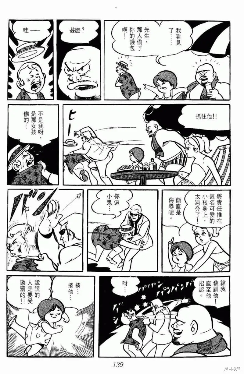 密探JA,VOL02,第139张