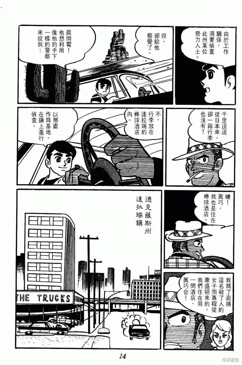 密探JA,VOL02,第14张