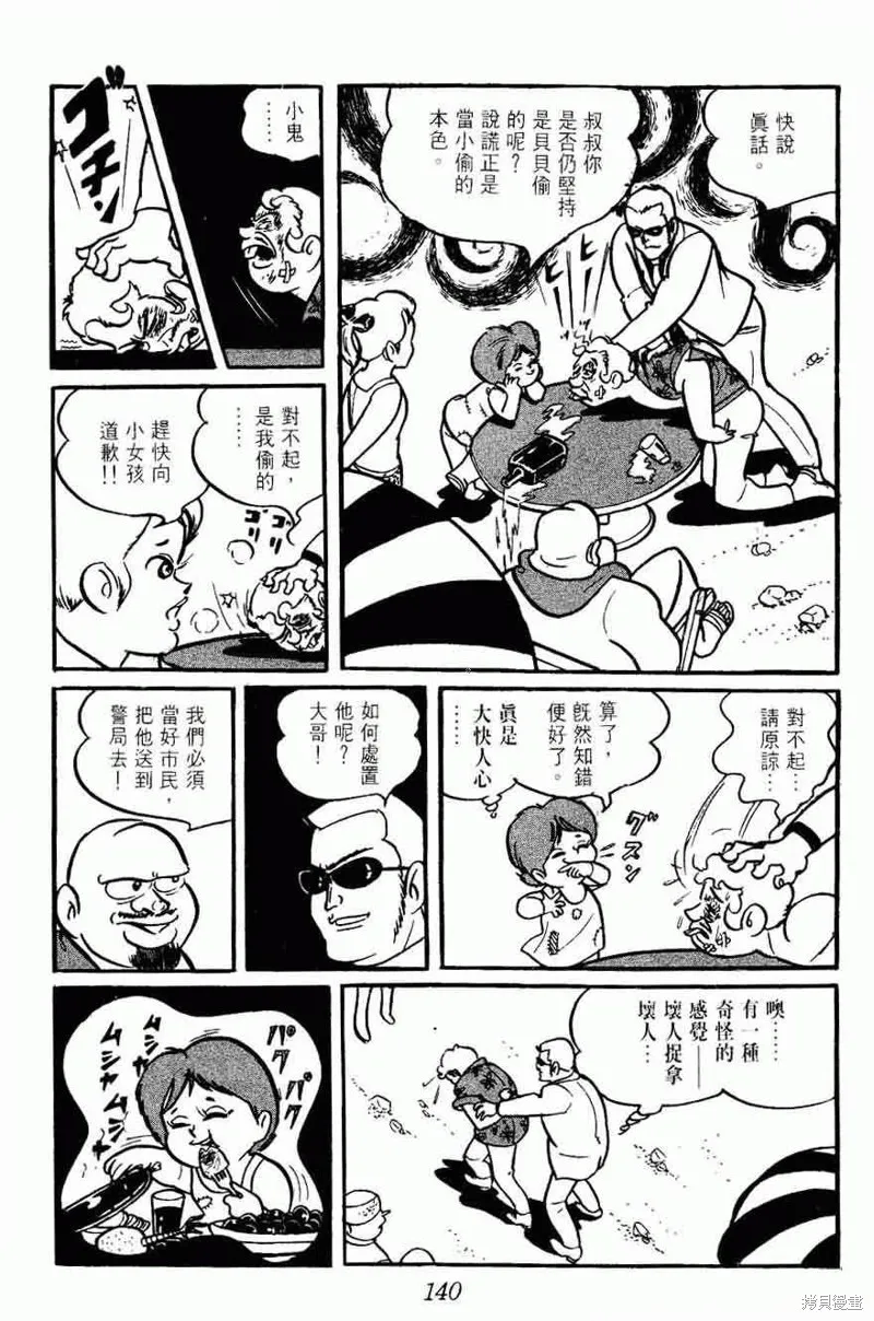 密探JA,VOL02,第140张