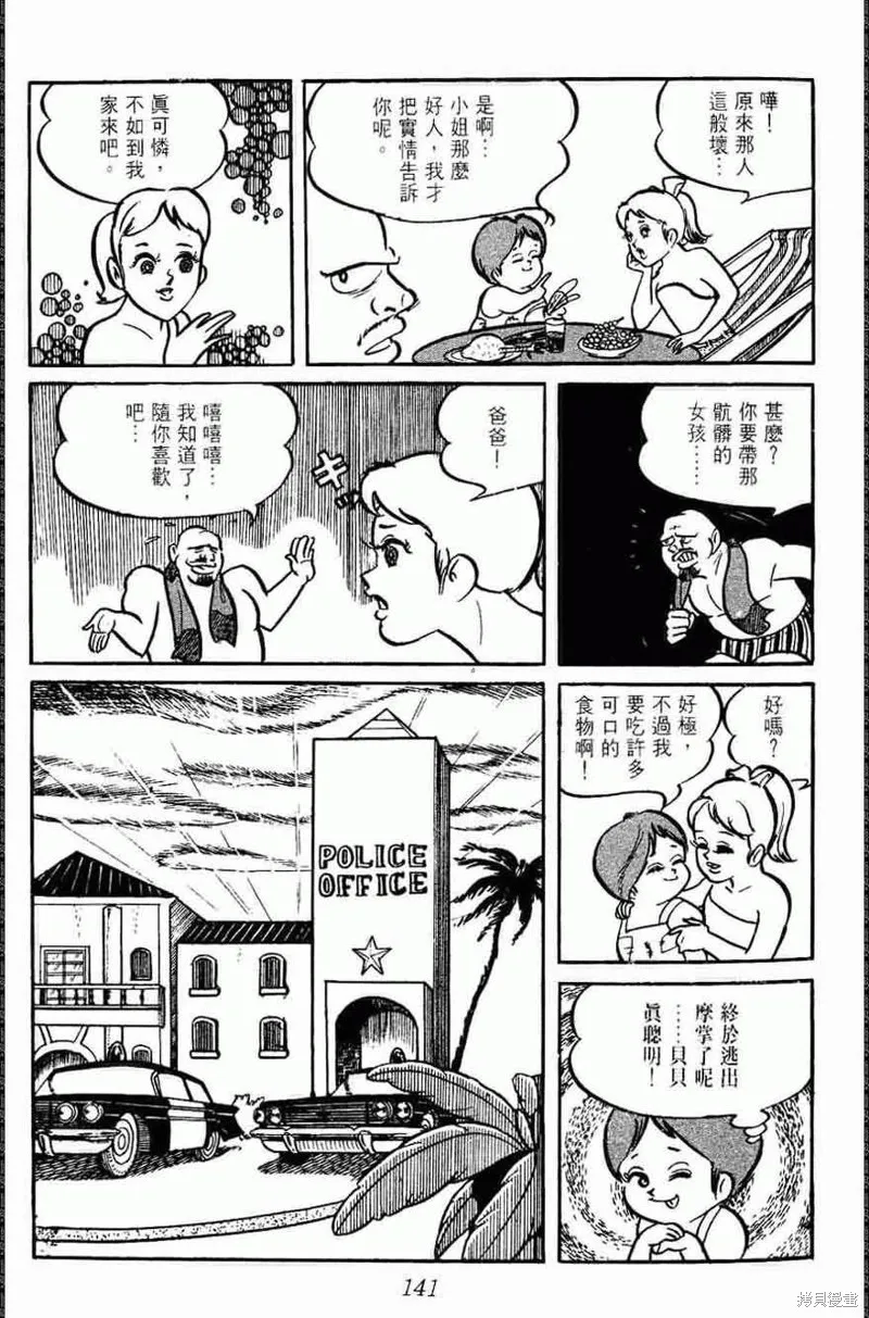 密探JA,VOL02,第141张