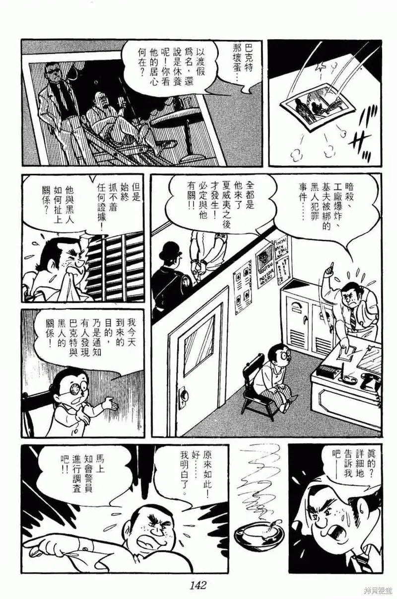密探JA,VOL02,第142张