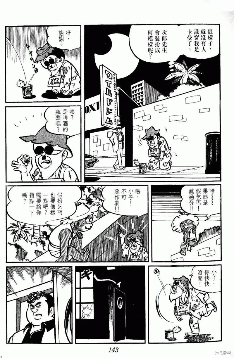 密探JA,VOL02,第143张