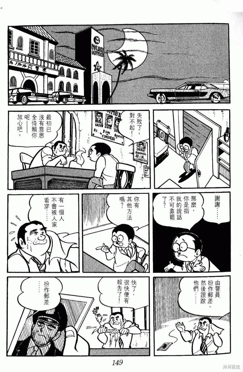 密探JA,VOL02,第149张