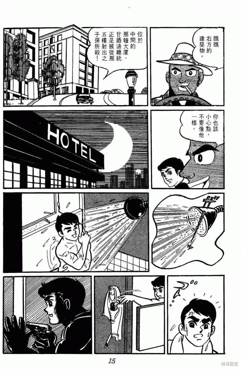 密探JA,VOL02,第15张