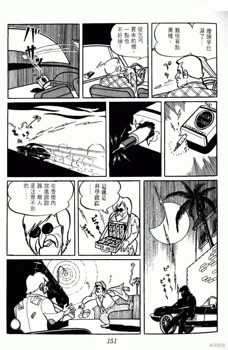 密探JA,VOL02,第151张
