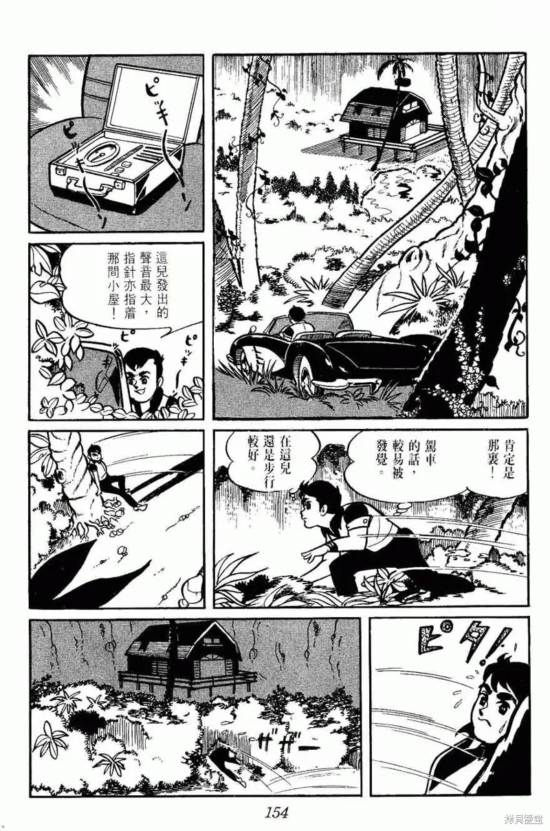 密探JA,VOL02,第154张