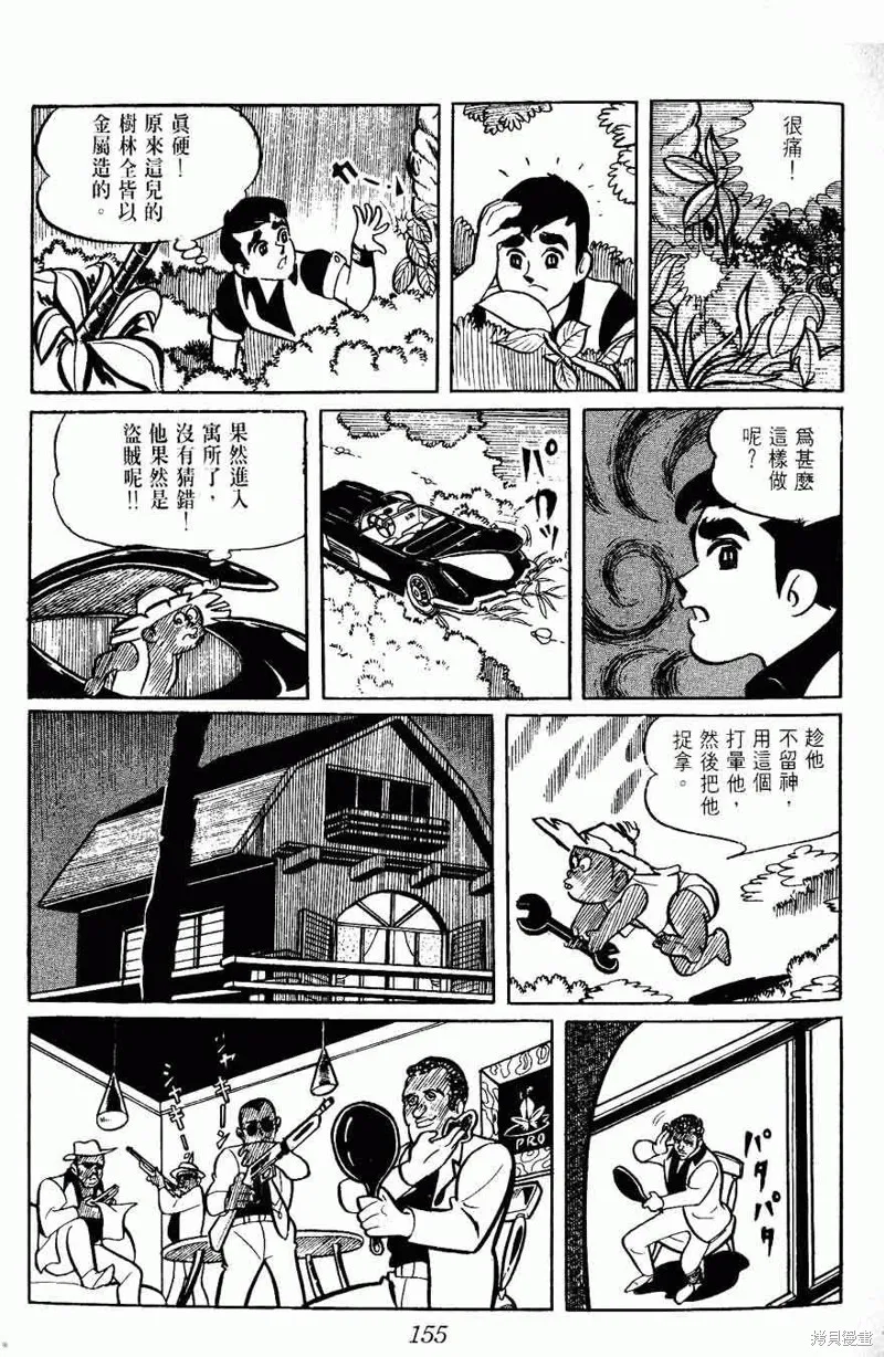 密探JA,VOL02,第155张