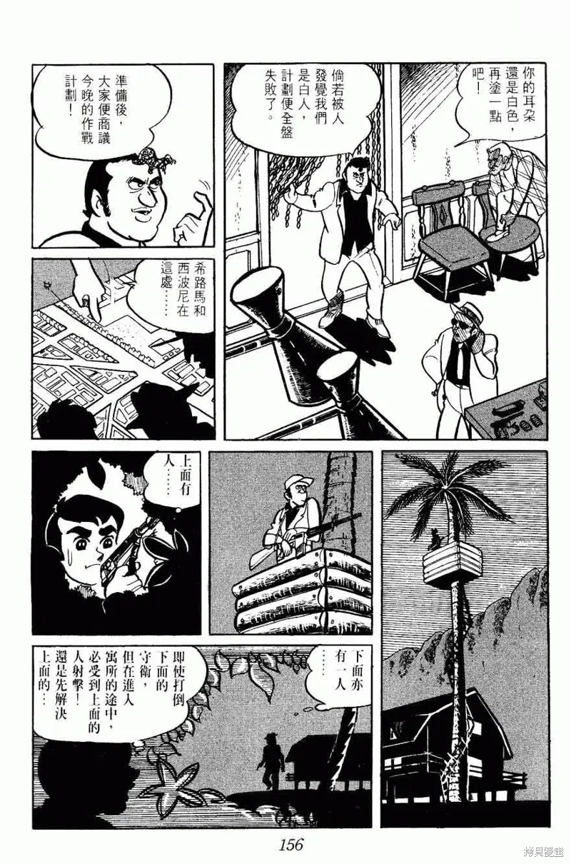 密探JA,VOL02,第156张