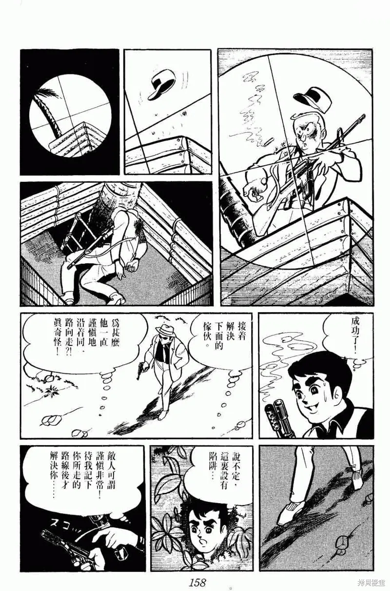密探JA,VOL02,第158张