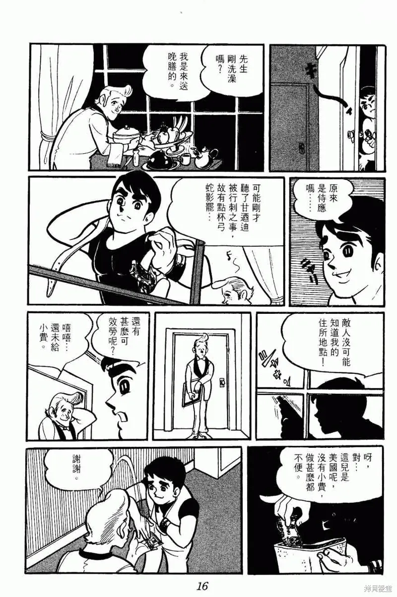 密探JA,VOL02,第16张
