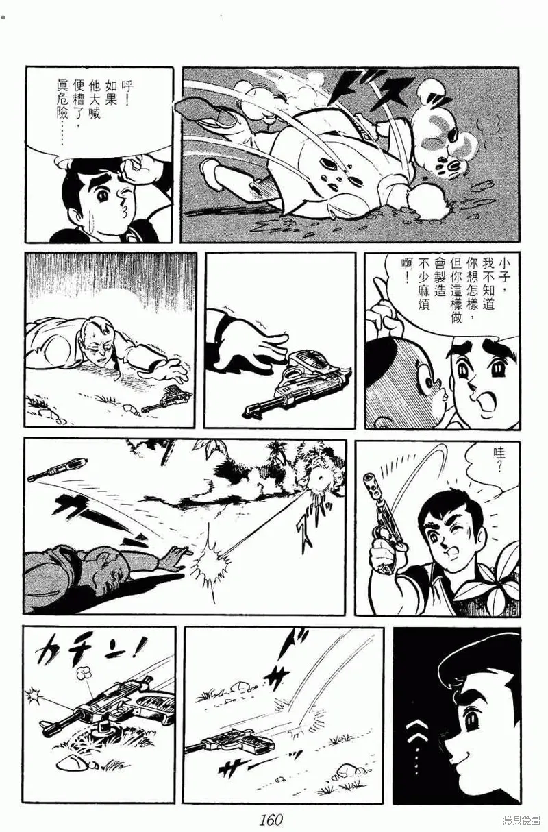 密探JA,VOL02,第160张