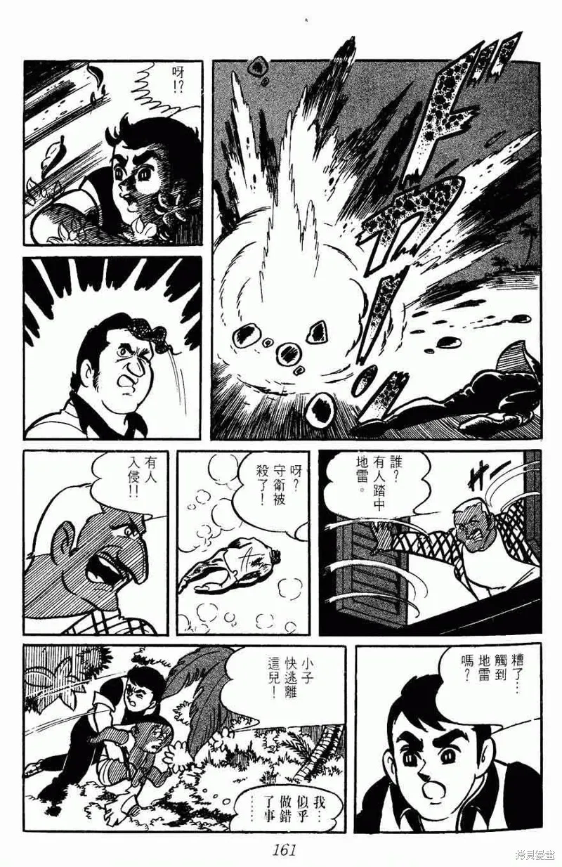 密探JA,VOL02,第161张