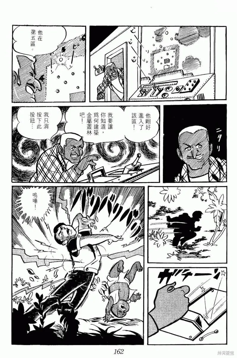 密探JA,VOL02,第162张