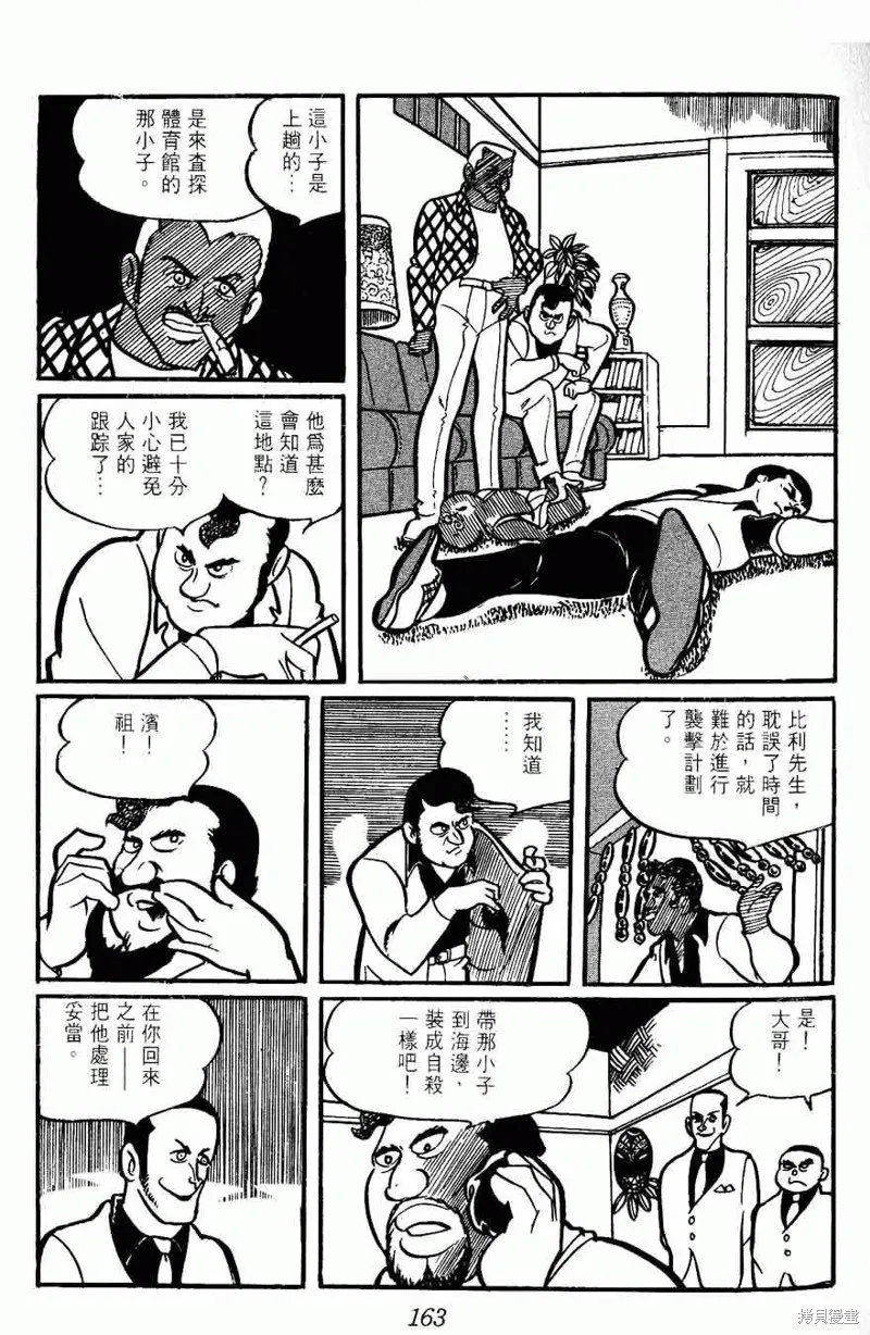 密探JA,VOL02,第163张
