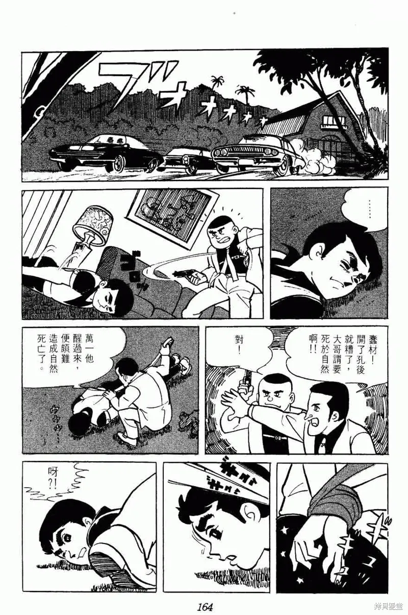 密探JA,VOL02,第164张