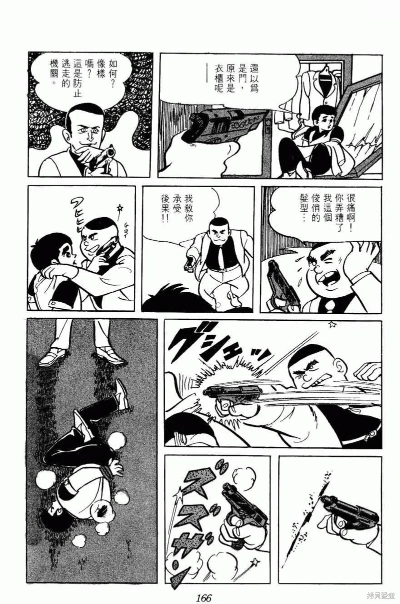 密探JA,VOL02,第166张