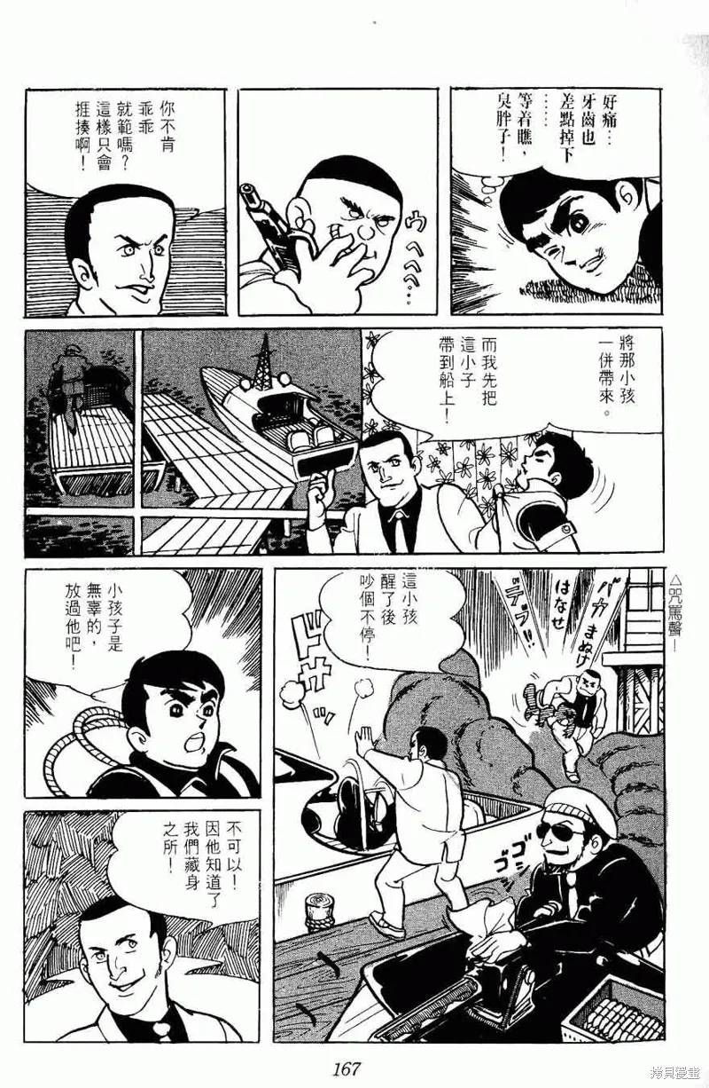 密探JA,VOL02,第167张
